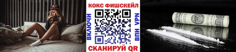 КОКАИН FishScale  Купить где  Глазов 