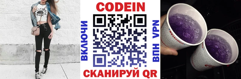 Кодеиновый сироп Lean напиток Lean (лин)  Купить закладки  Глазов 
